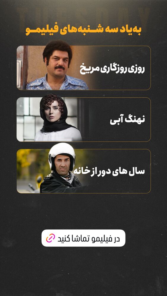  جدید ترین استوری اینستاگرام فیلیمو