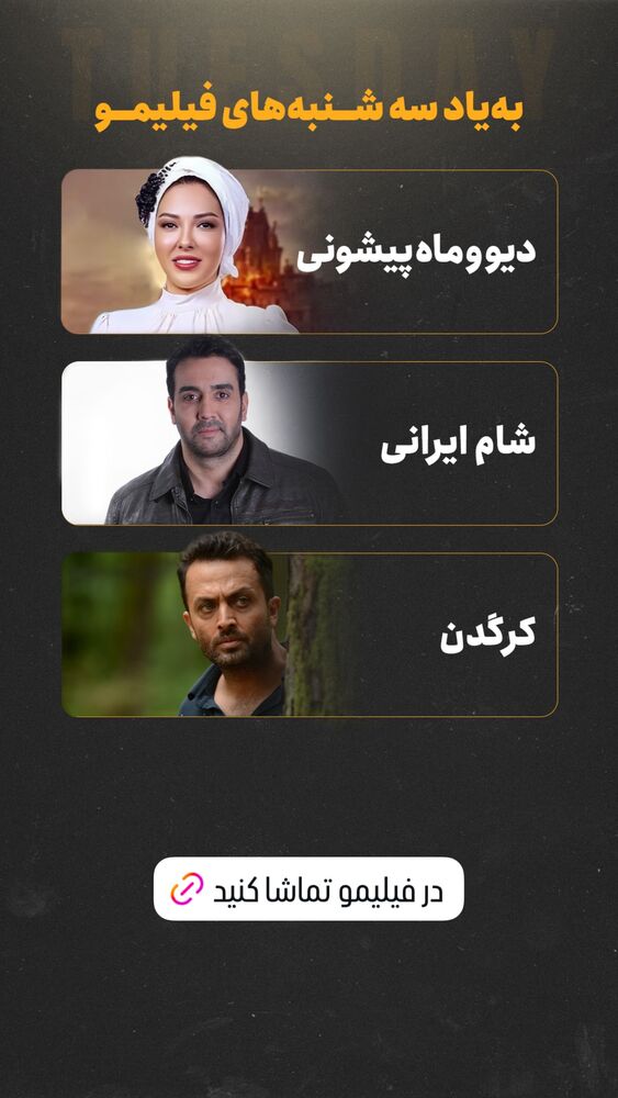  جدید ترین استوری اینستاگرام فیلیمو