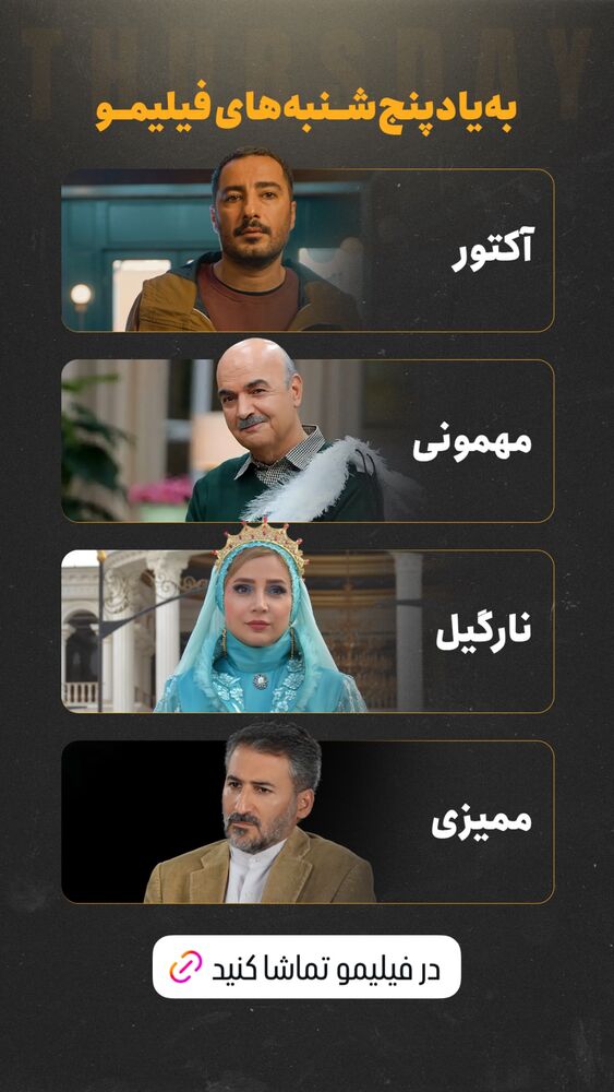  جدید ترین استوری اینستاگرام فیلیمو