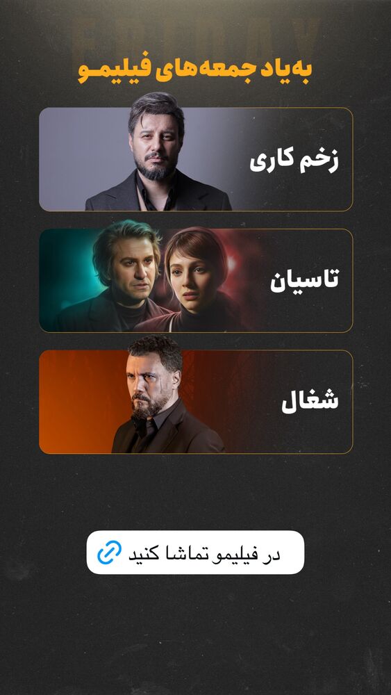  جدید ترین استوری اینستاگرام فیلیمو