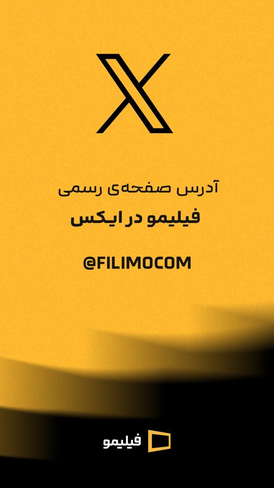  جدید ترین استوری اینستاگرام فیلیمو