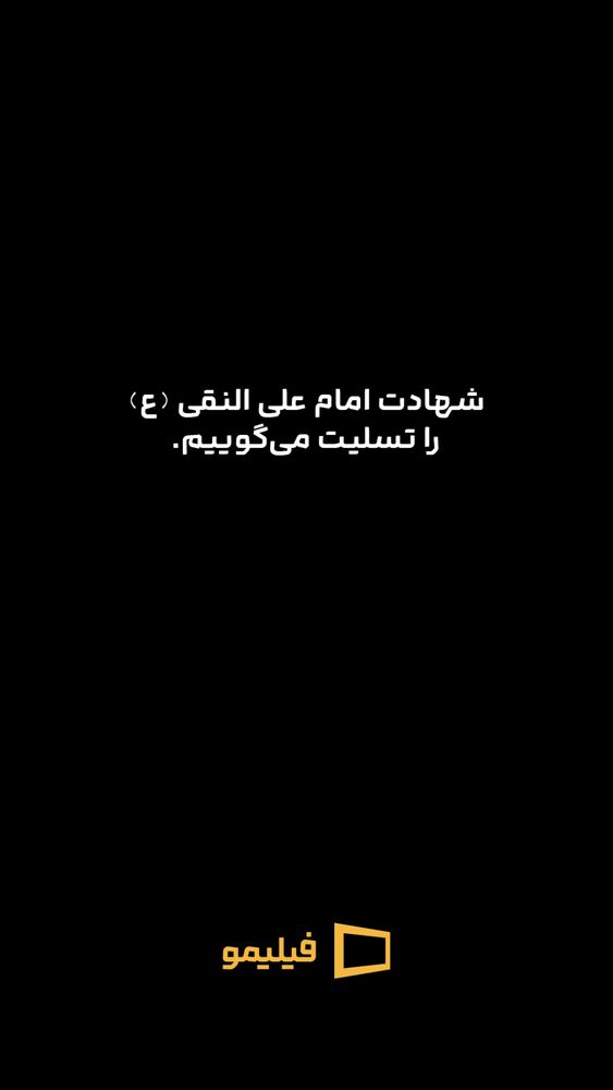  جدید ترین استوری اینستاگرام فیلیمو