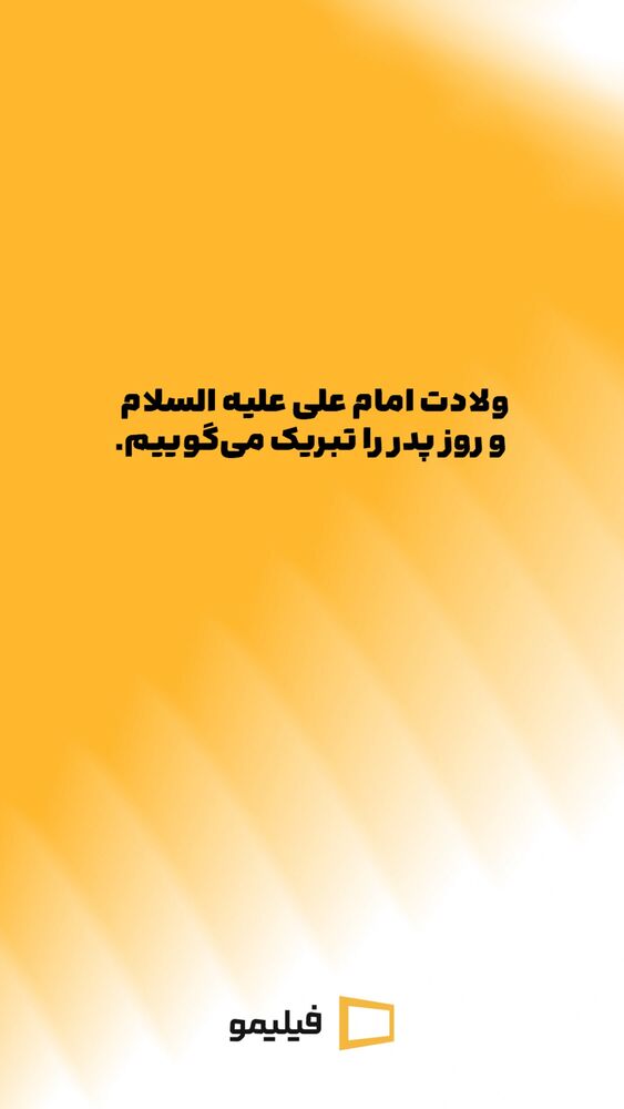  جدید ترین استوری اینستاگرام فیلیمو