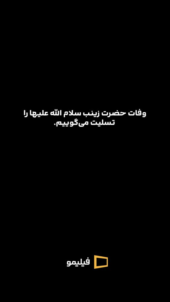  جدید ترین استوری اینستاگرام فیلیمو