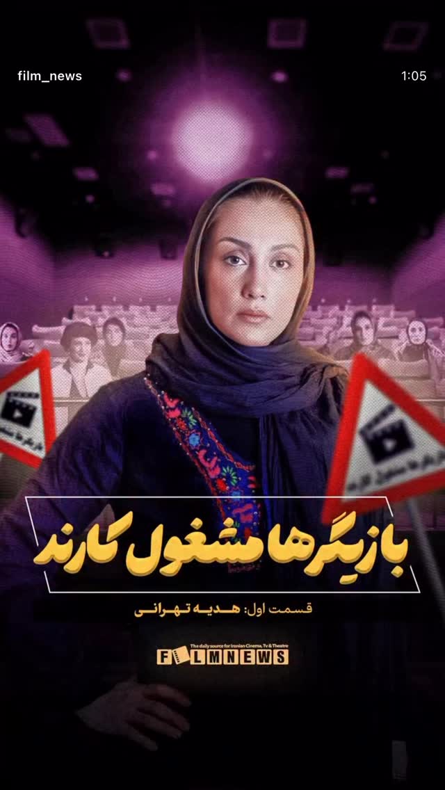  جدید ترین استوری اینستاگرام فیلم نیوز