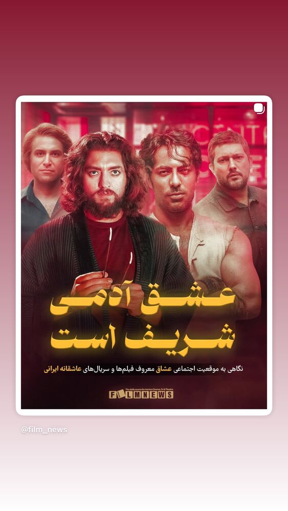  جدید ترین استوری اینستاگرام فیلم نیوز