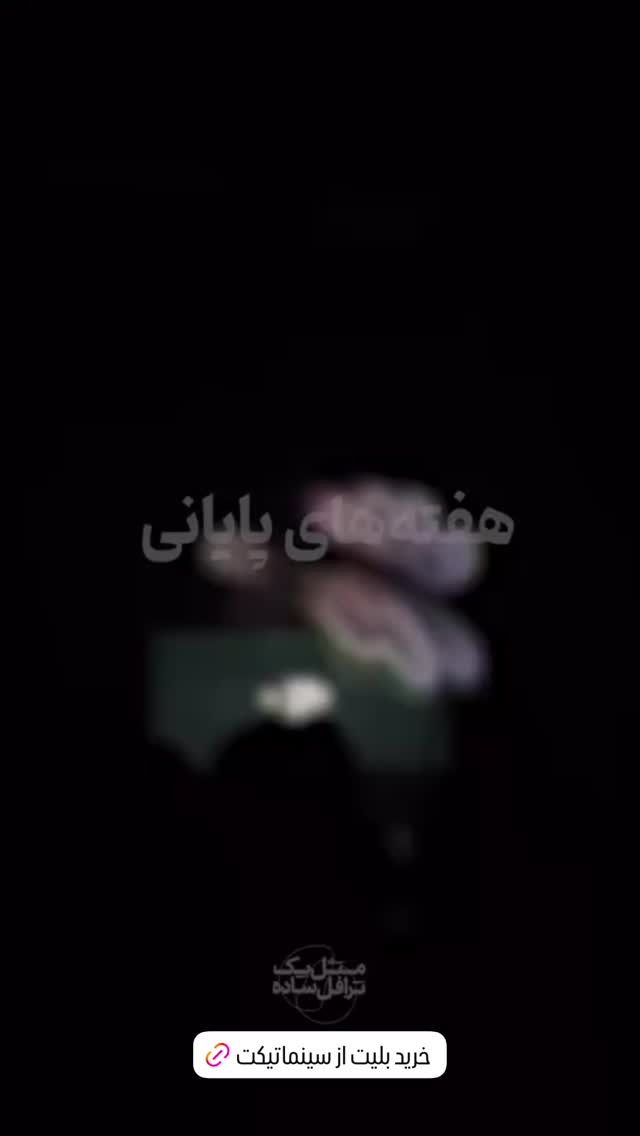  جدید ترین استوری اینستاگرام فیلم نیوز