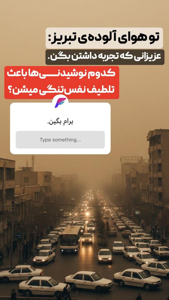  جدید ترین استوری اینستاگرام بهترین های تبریز