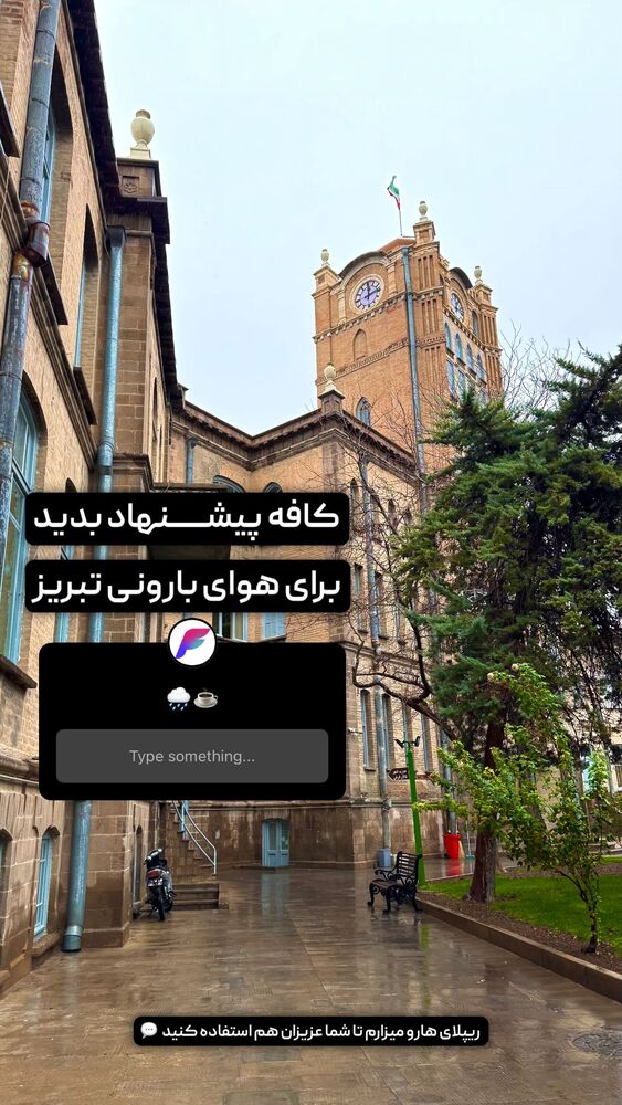  جدید ترین استوری اینستاگرام بهترین های تبریز