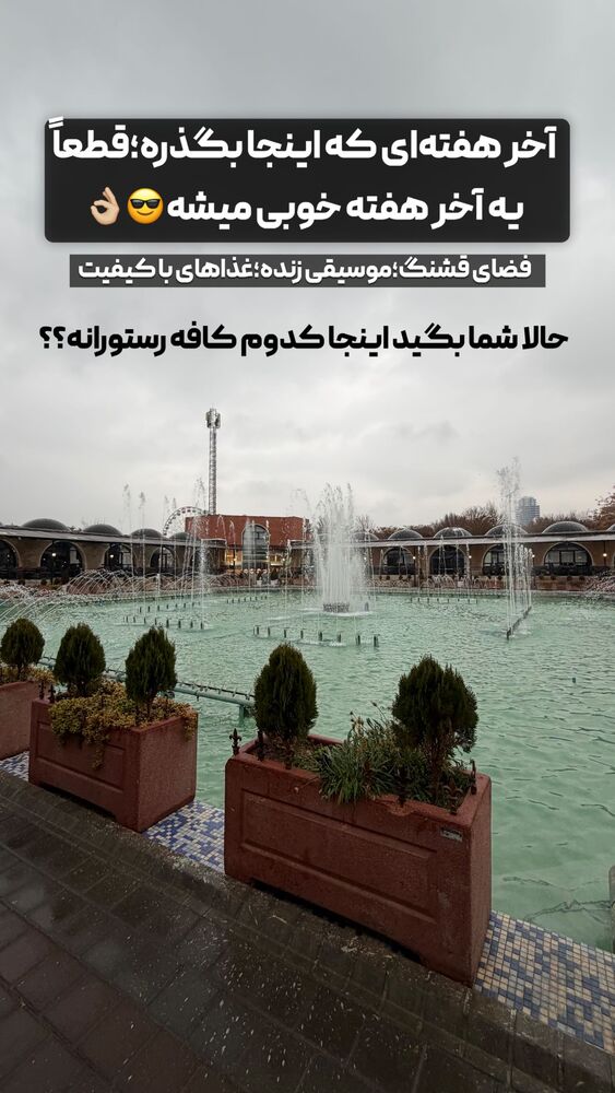  جدید ترین استوری اینستاگرام بهترین های تبریز