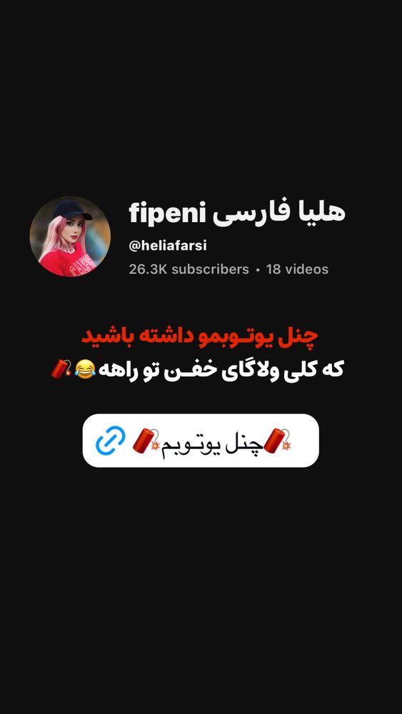 جدید ترین استوری اینستاگرام هلیا فارسی