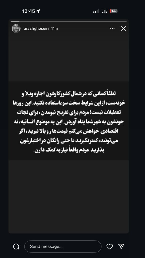  جدید ترین استوری اینستاگرام حسین فیروی