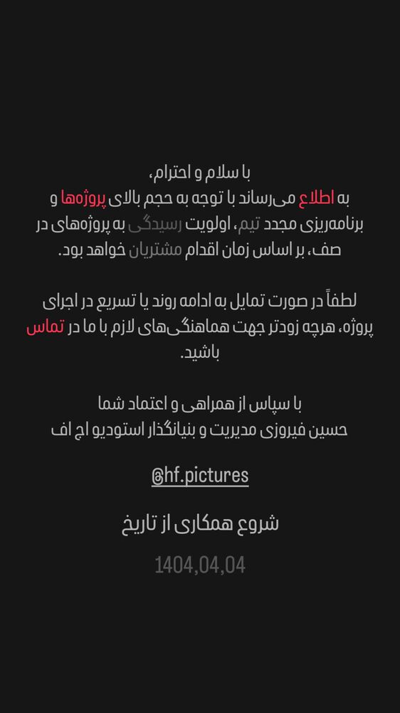  جدید ترین استوری اینستاگرام حسین فیروی