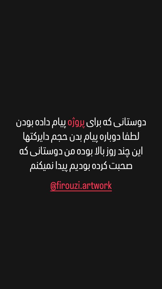  جدید ترین استوری اینستاگرام حسین فیروی