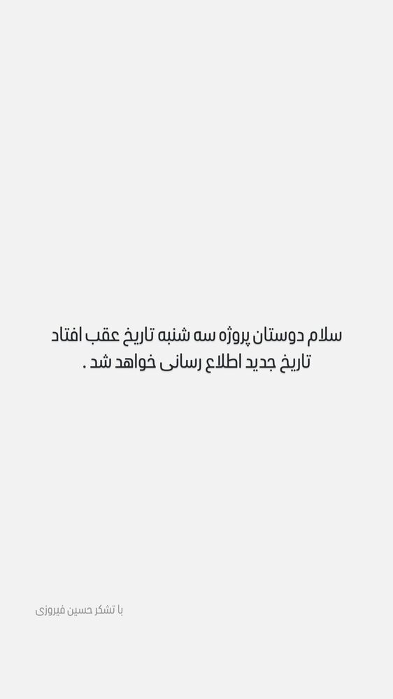  جدید ترین استوری اینستاگرام حسین فیروی