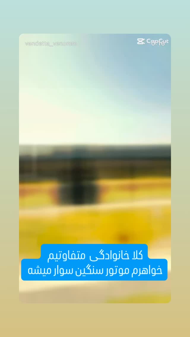  جدید ترین استوری اینستاگرام حسین فیروی