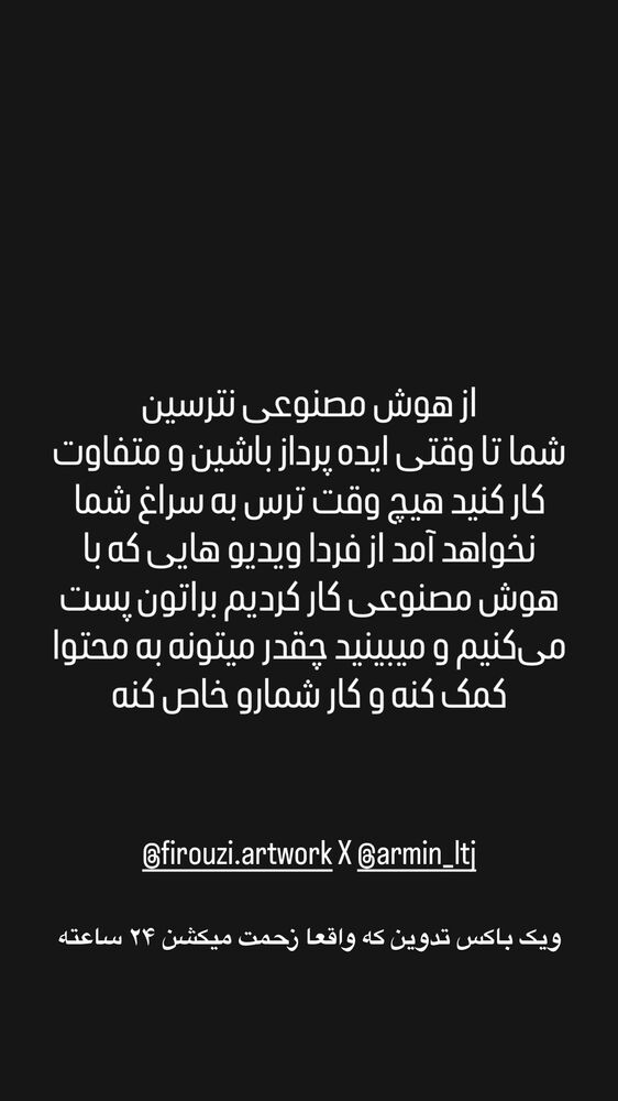  جدید ترین استوری اینستاگرام حسین فیروی