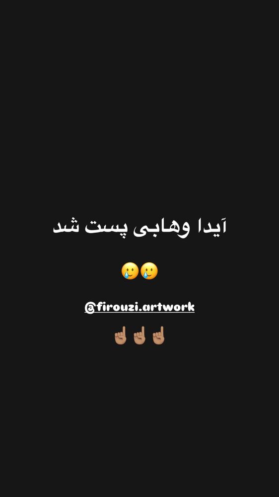 جدید ترین استوری اینستاگرام حسین فیروی