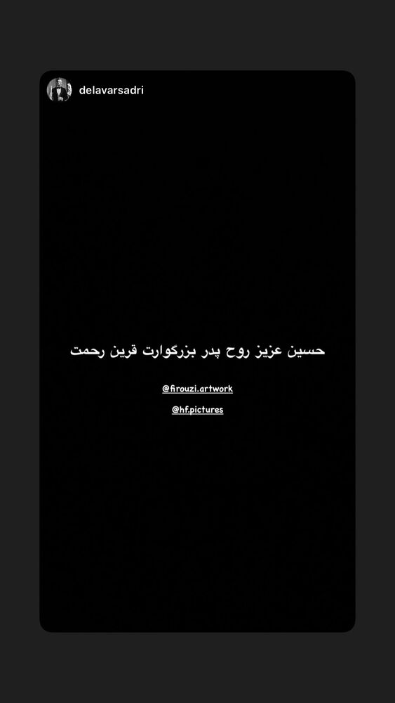  جدید ترین استوری اینستاگرام حسین فیروی