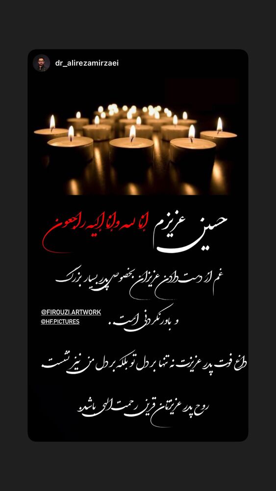  جدید ترین استوری اینستاگرام حسین فیروی