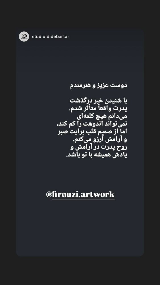  جدید ترین استوری اینستاگرام حسین فیروی