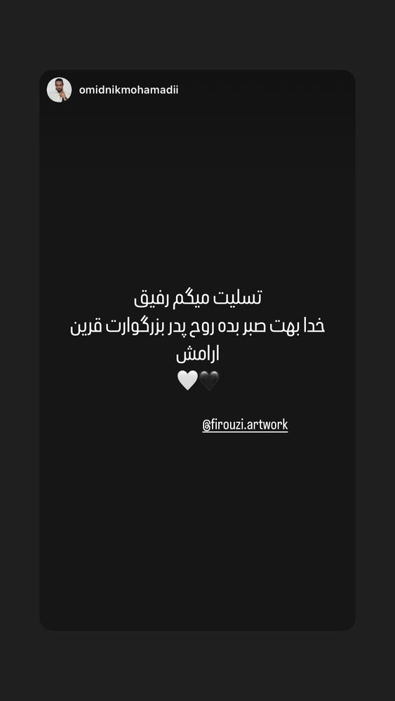  جدید ترین استوری اینستاگرام حسین فیروی