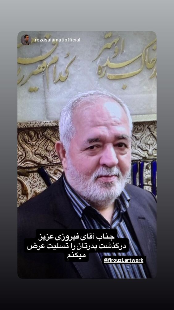  جدید ترین استوری اینستاگرام حسین فیروی