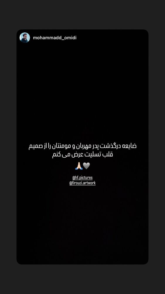  جدید ترین استوری اینستاگرام حسین فیروی