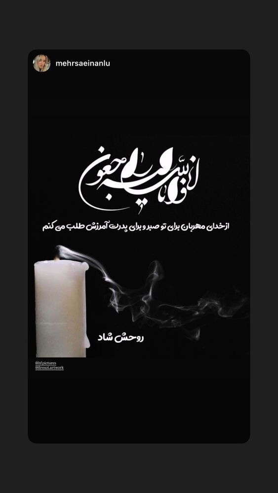  جدید ترین استوری اینستاگرام حسین فیروی