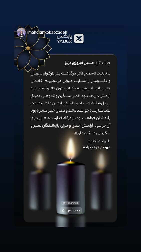  جدید ترین استوری اینستاگرام حسین فیروی