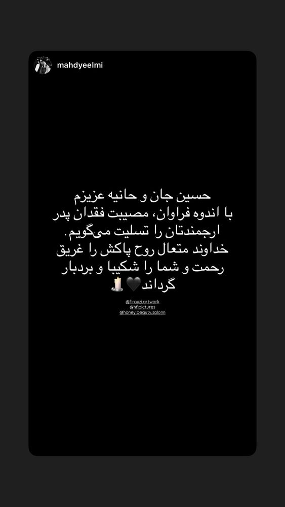  جدید ترین استوری اینستاگرام حسین فیروی