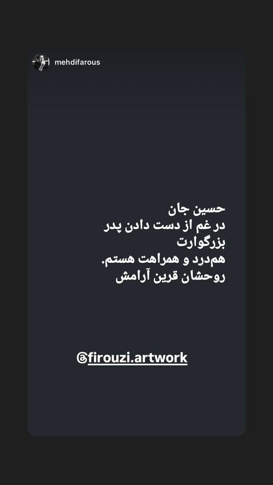  جدید ترین استوری اینستاگرام حسین فیروی