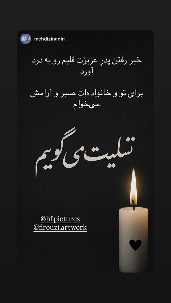  جدید ترین استوری اینستاگرام حسین فیروی