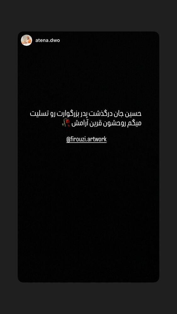  جدید ترین استوری اینستاگرام حسین فیروی