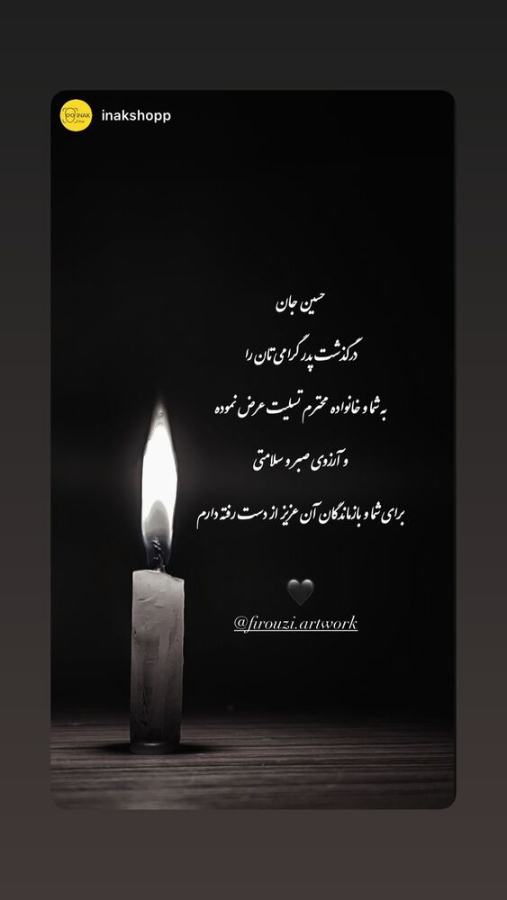  جدید ترین استوری اینستاگرام حسین فیروی