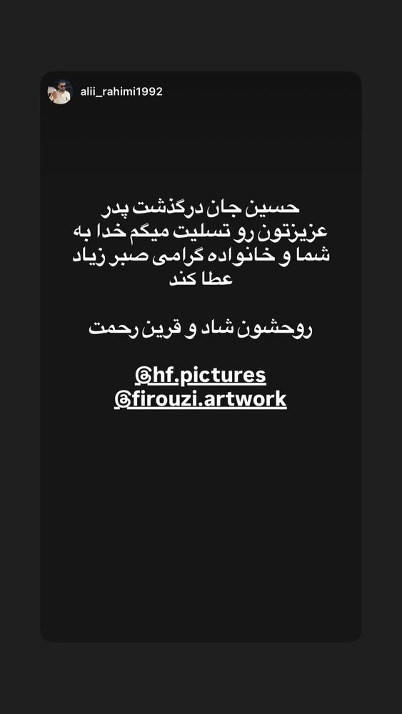  جدید ترین استوری اینستاگرام حسین فیروی