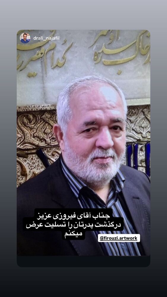  جدید ترین استوری اینستاگرام حسین فیروی