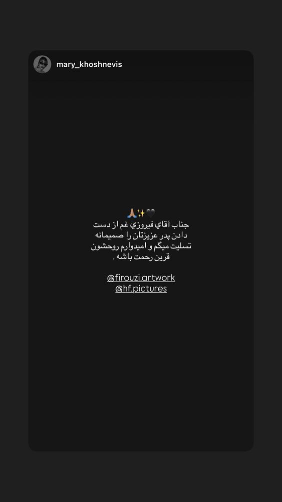  جدید ترین استوری اینستاگرام حسین فیروی