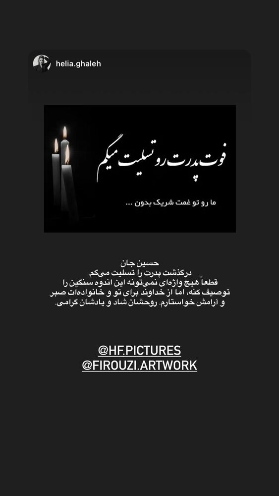  جدید ترین استوری اینستاگرام حسین فیروی