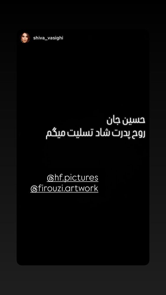  جدید ترین استوری اینستاگرام حسین فیروی