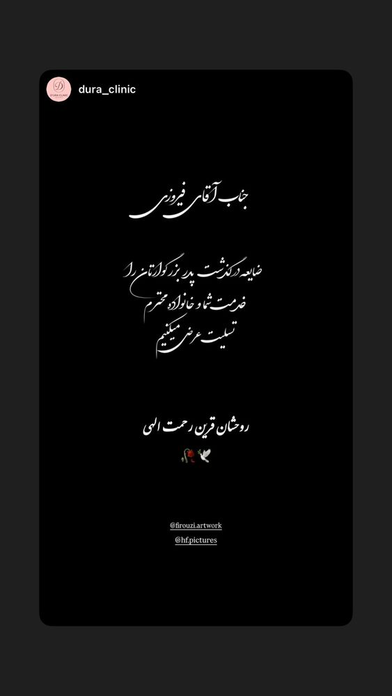 جدید ترین استوری اینستاگرام حسین فیروی