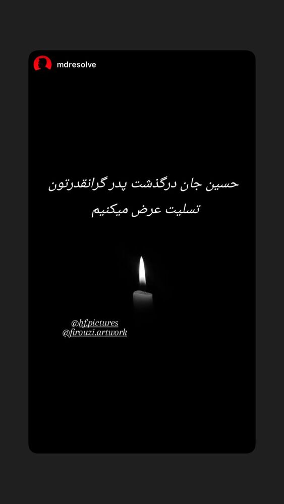  جدید ترین استوری اینستاگرام حسین فیروی