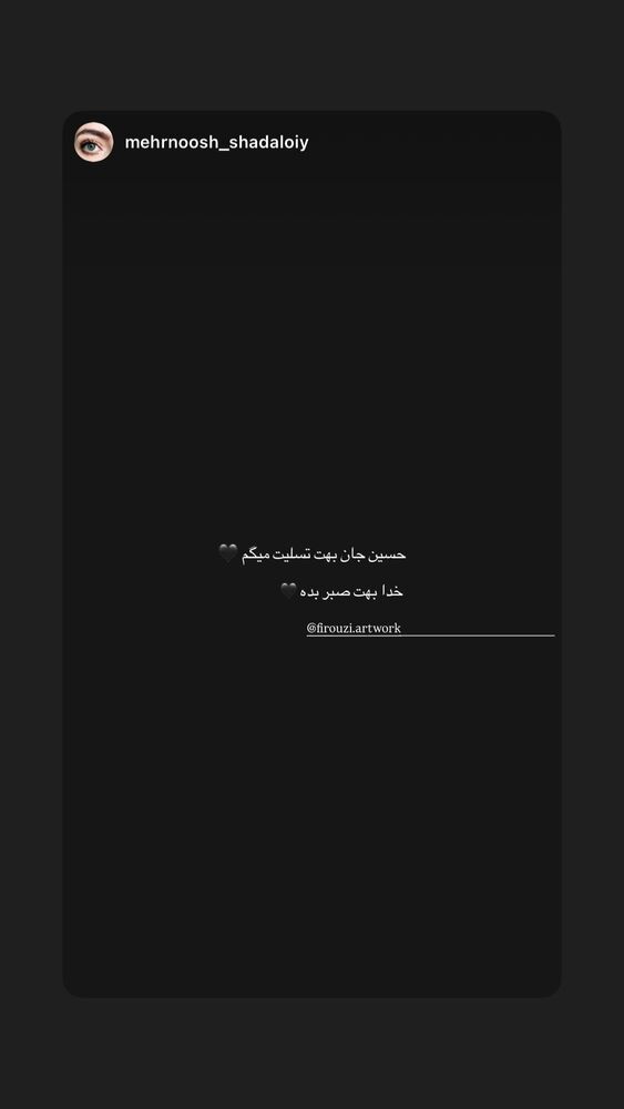  جدید ترین استوری اینستاگرام حسین فیروی