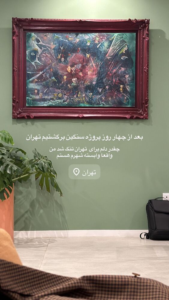  جدید ترین استوری اینستاگرام حسین فیروی