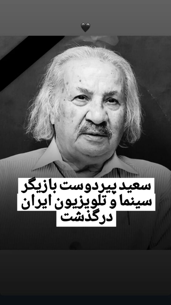  جدید ترین استوری اینستاگرام حسین فیروی