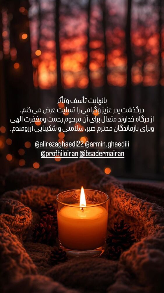  جدید ترین استوری اینستاگرام حسین فیروی