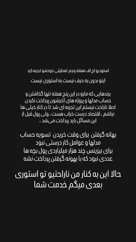  جدید ترین استوری اینستاگرام حسین فیروی