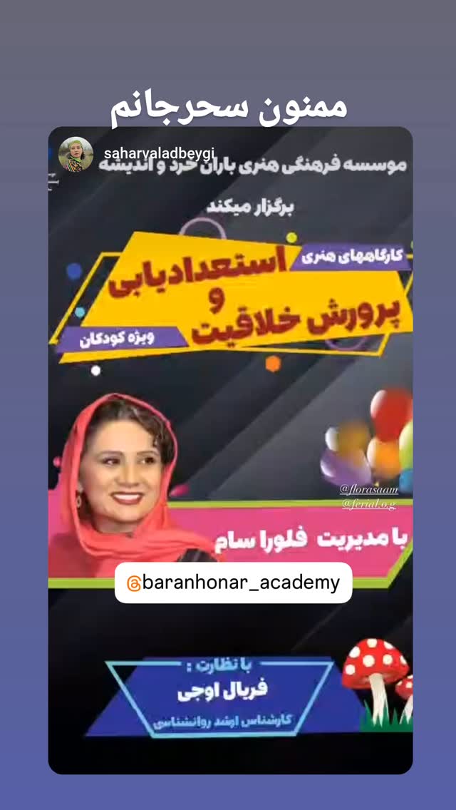  جدید ترین استوری اینستاگرام فلورا سام