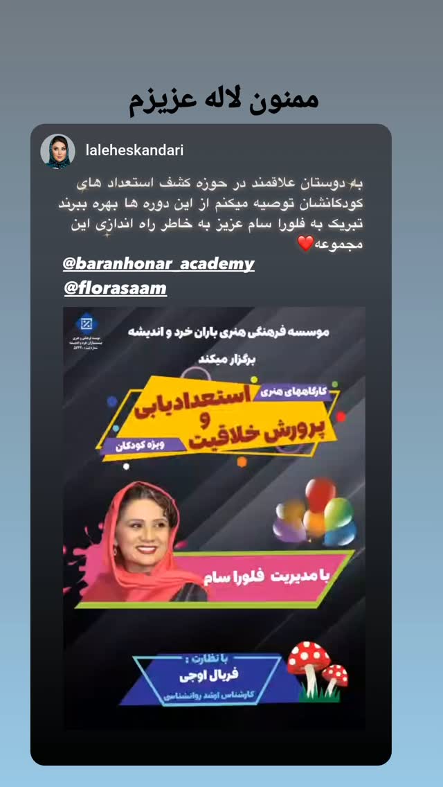  جدید ترین استوری اینستاگرام فلورا سام