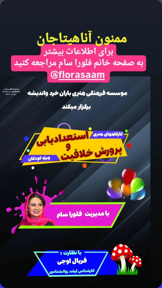  جدید ترین استوری اینستاگرام فلورا سام